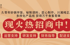 久零年砂锅伴饭：一口砂锅一碗饭，幸福好运常相伴