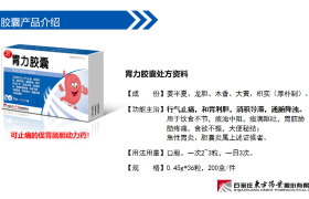 胃力胶囊治疗消化性溃疡、慢性胃炎疗效观察