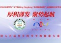 陈林峰健博会零平衡健康系列修护细胞产品是防治癌细胞的医学创举