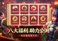 四大明星代言助阵，开启《原始征途》全平台公测！